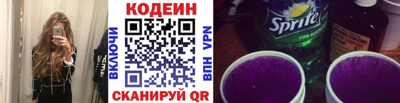 цены наркотик  Глазов  гидра   Кодеин Purple Drank 